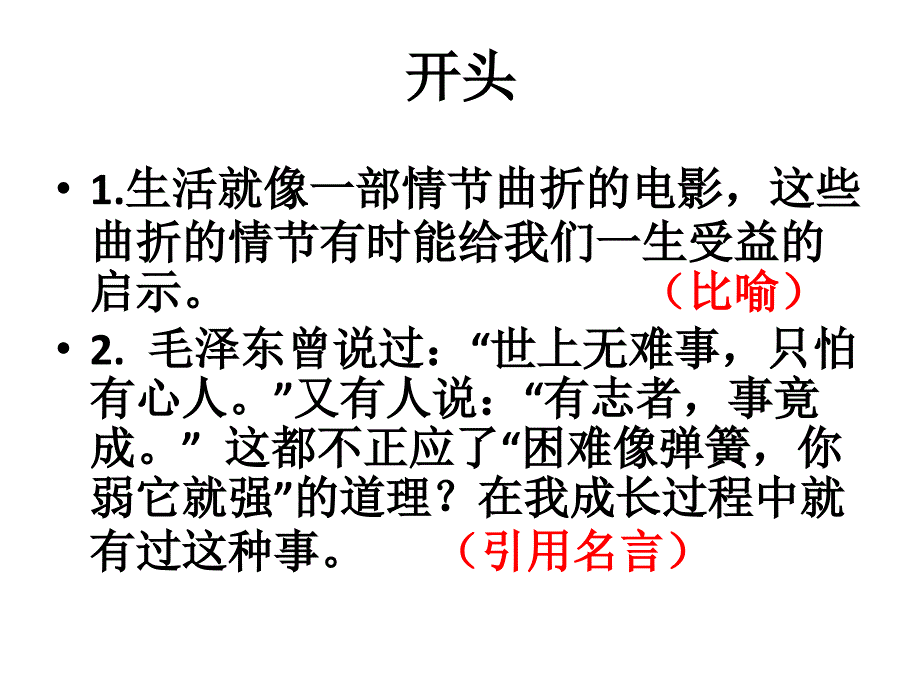 这件事给我的启示_第4页