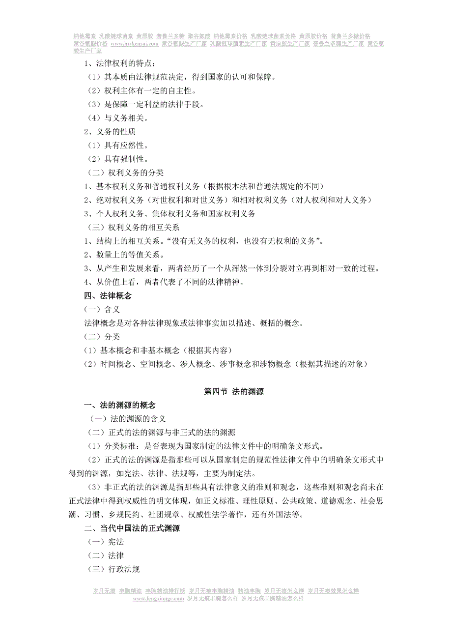 2017年司法考试法理学笔记_第4页