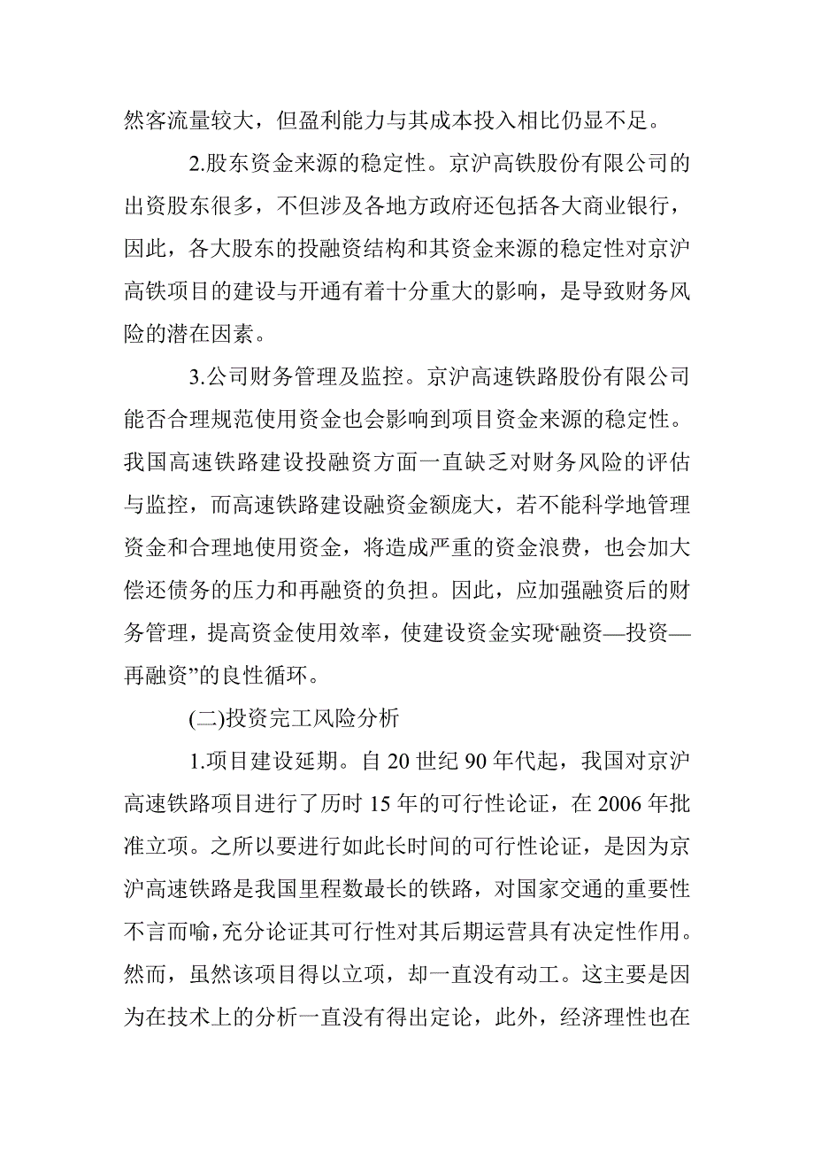 高速铁路项目投融资风险控制对策_第3页