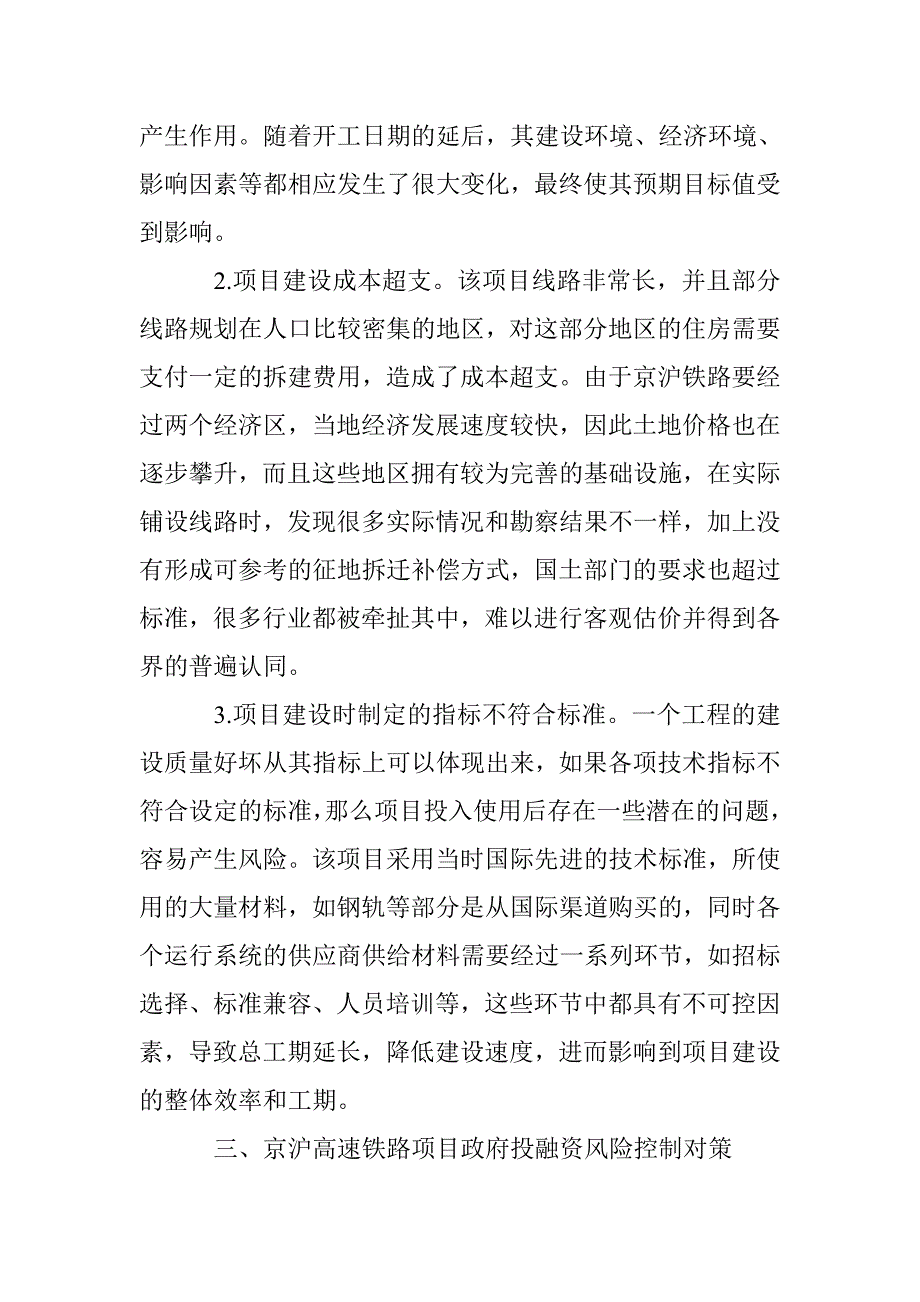 高速铁路项目投融资风险控制对策_第4页