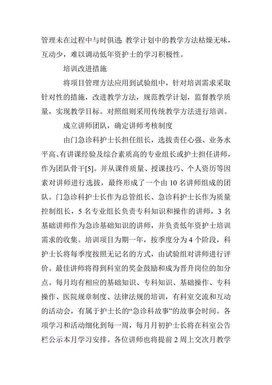 项目管理在护士急救能力培训的应用 _第2页