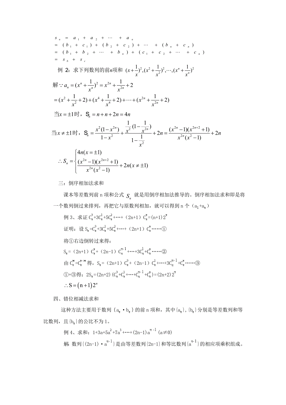 数列求和的九种方法_第2页