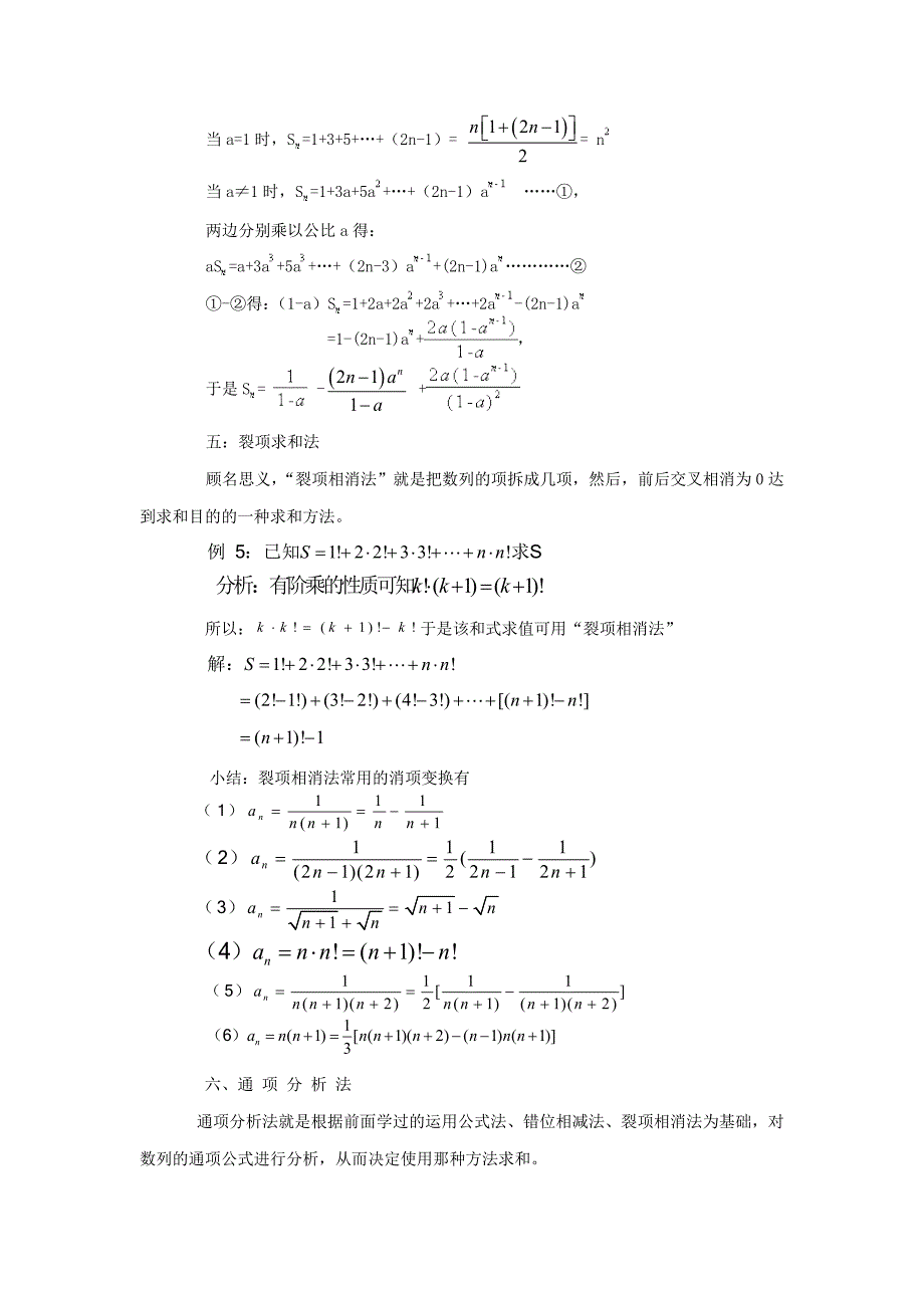 数列求和的九种方法_第3页