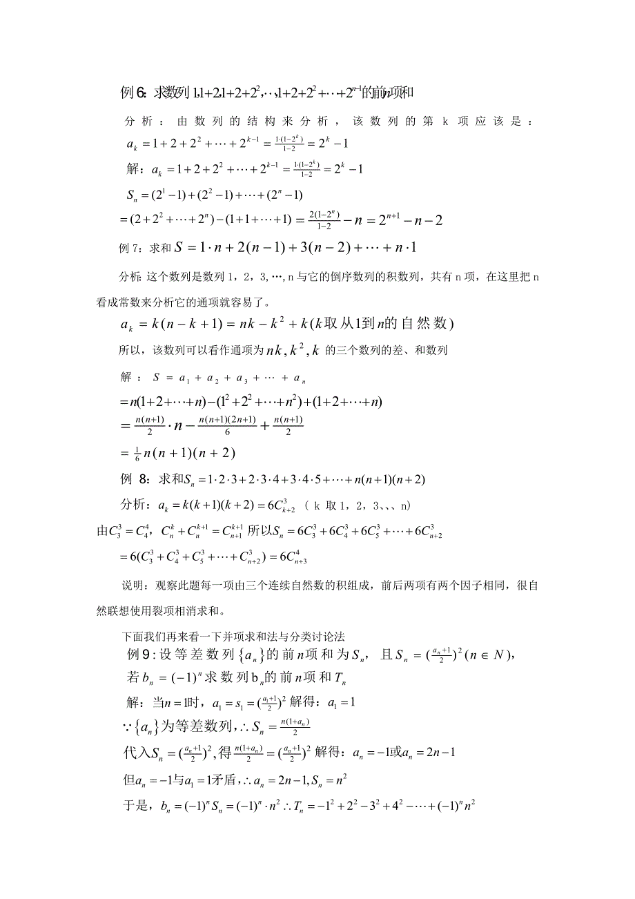 数列求和的九种方法_第4页