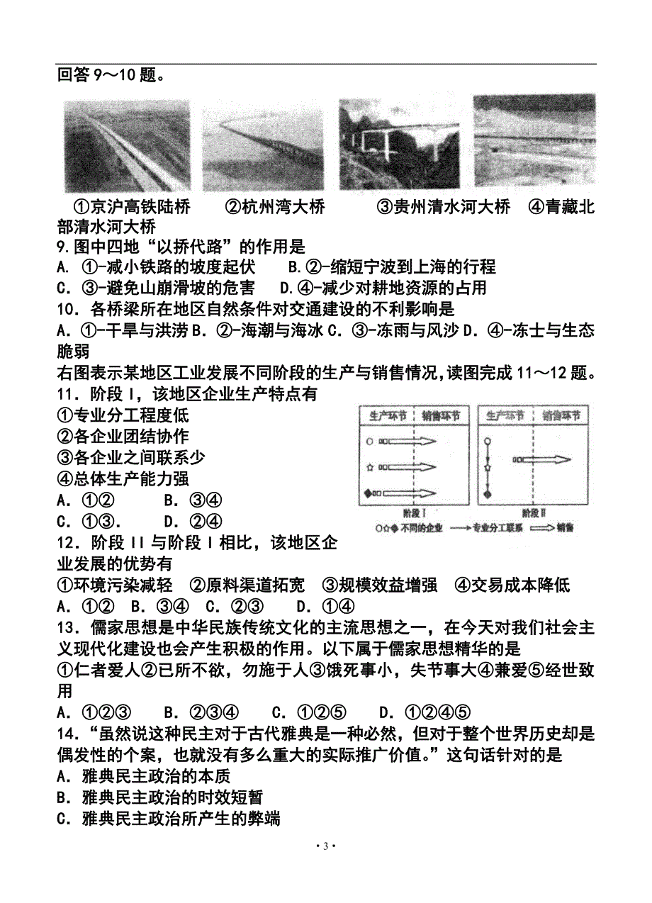 2018 届高三下学期第一次（三诊）模拟测试文科综合试题及答案_第3页