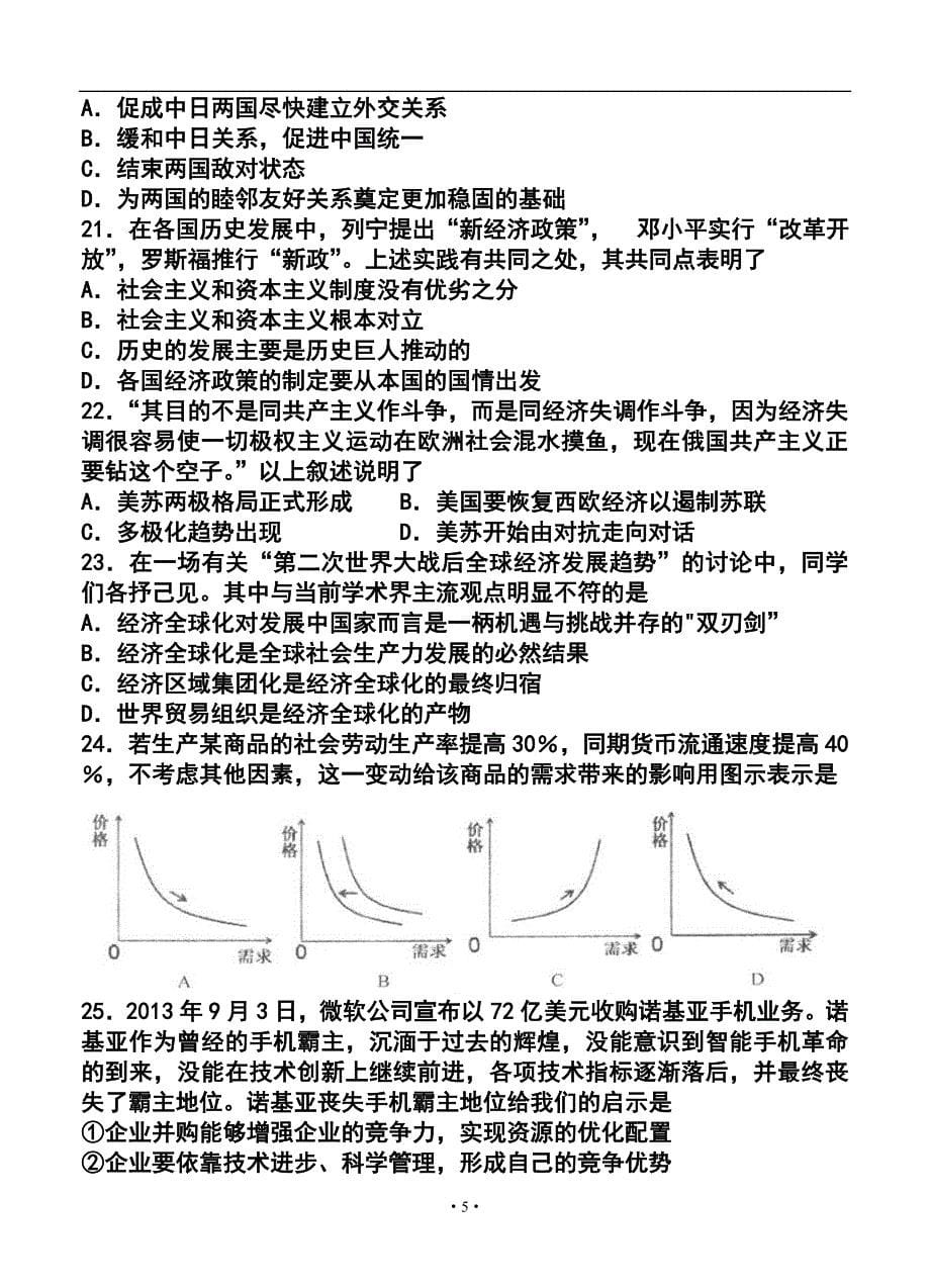 2018 届高三下学期第一次（三诊）模拟测试文科综合试题及答案_第5页