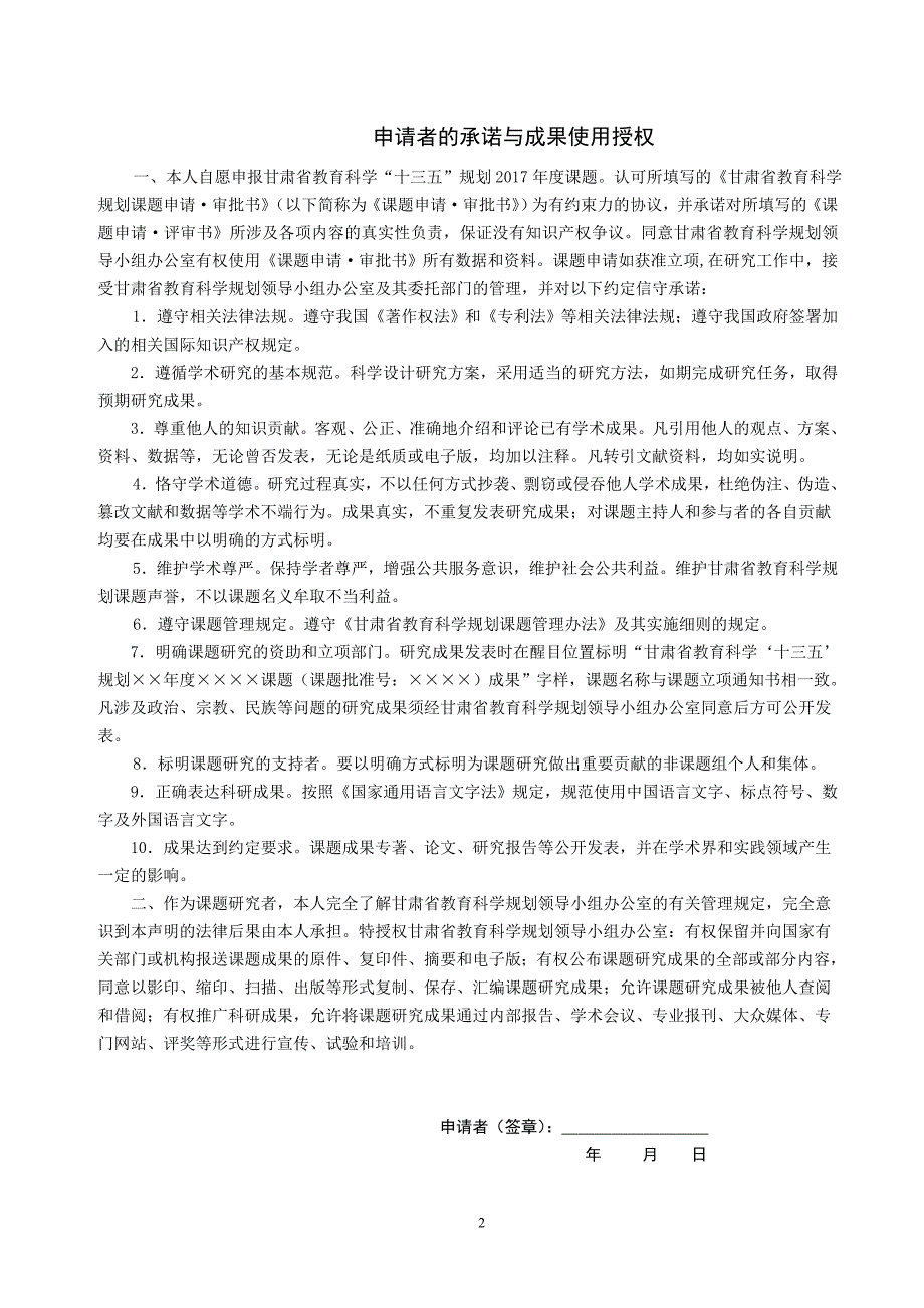 课题评审书(王娟)_第2页