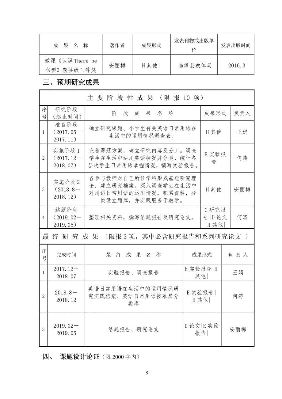 课题评审书(王娟)_第5页