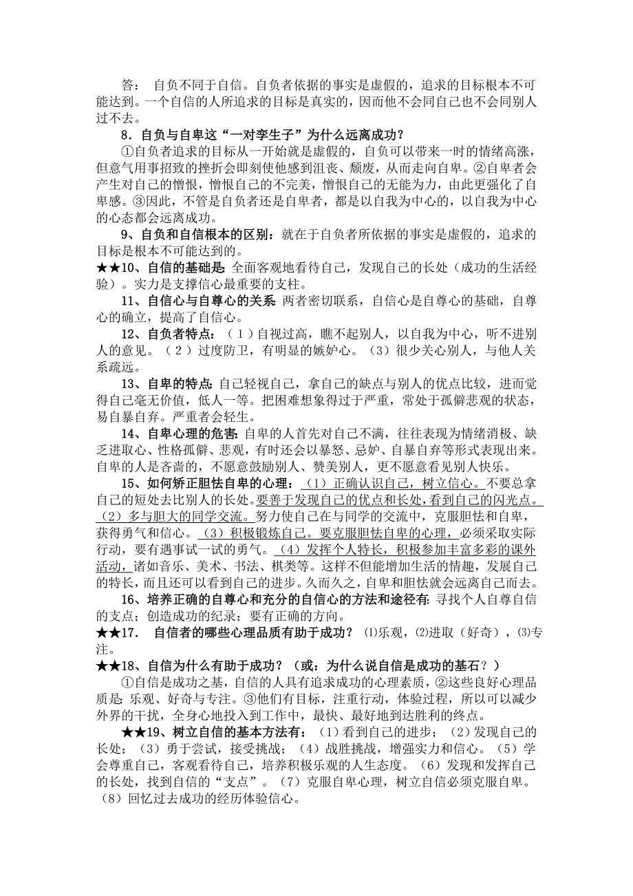 七年级下册思想品德复习提纲第二课 扬起自信的风帆_第2页