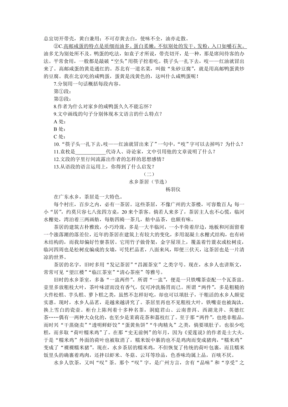 八年级语文端午的鸭蛋同步练习题题-_第2页