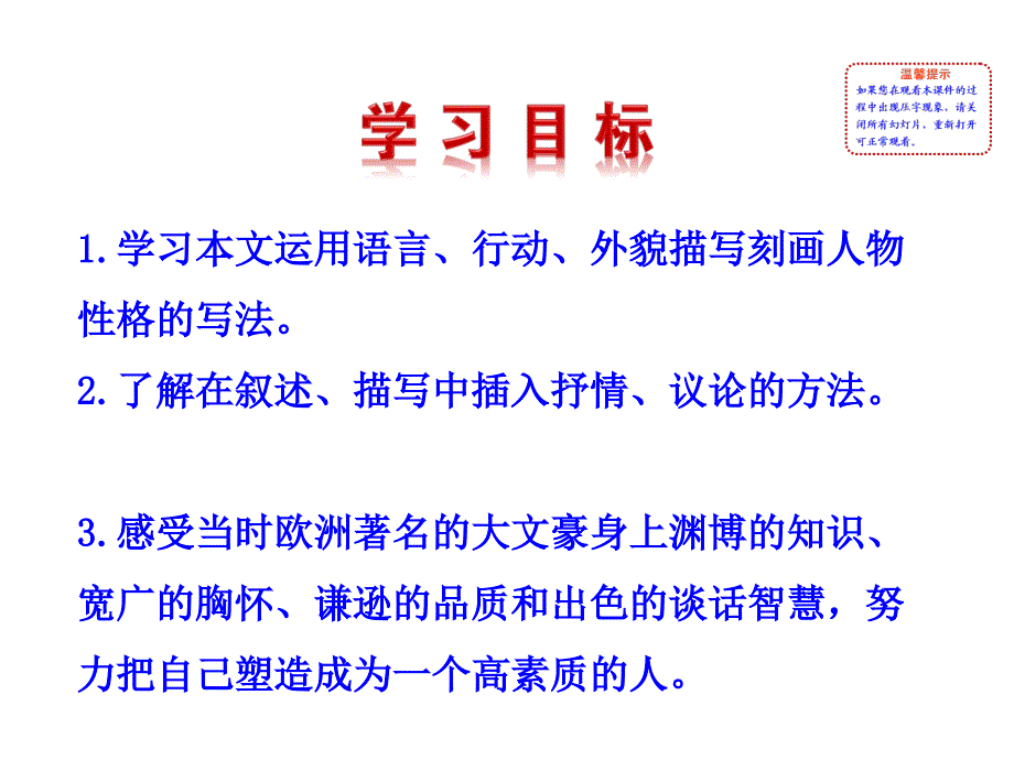 第14课《福楼拜家的星期天》多媒体课件2015年人教版七年级初一下册_第3页