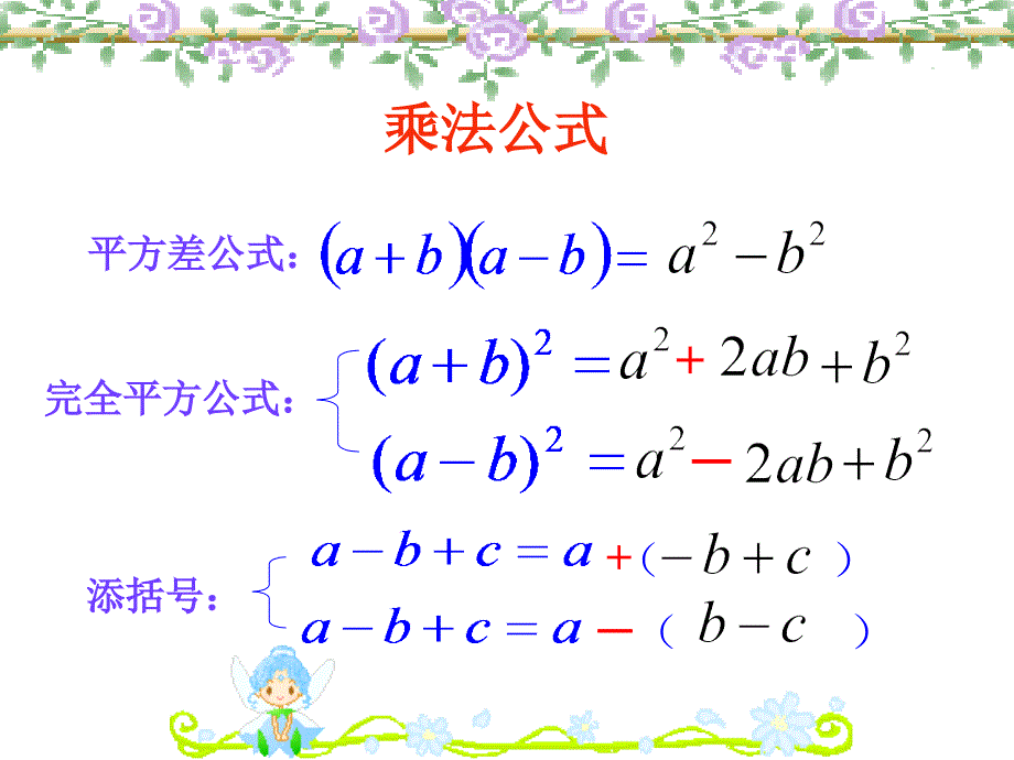 湘教版七年级下学期第二章整式的乘法2.2乘法公式课件（共11张）_第2页