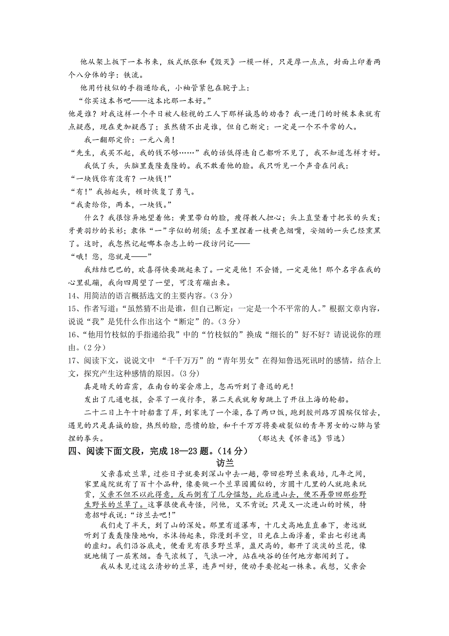 2013苏教版七年级语文第一次月考测试题解析及答案试题解析试卷解析初一七年级苏教版_第3页