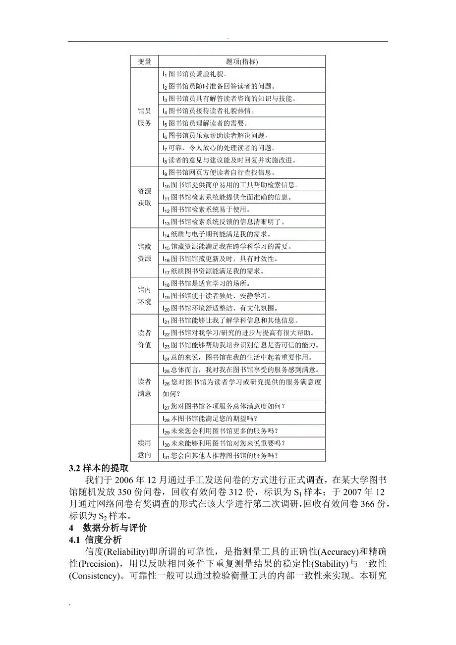 价值重于满意 图书馆服务质量模型验证与启示_第4页