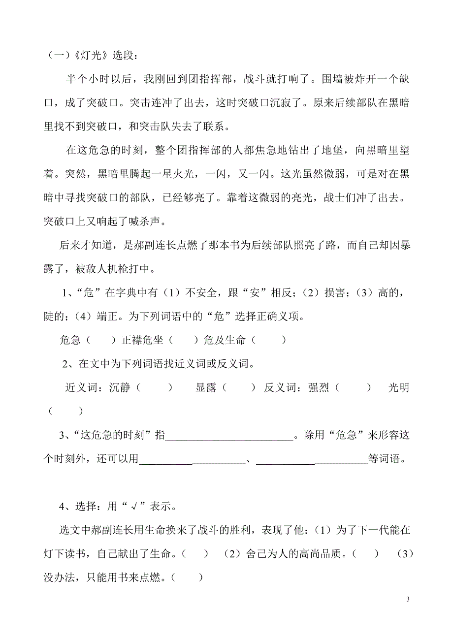 北师大版五年级语文下册期末测试题_第3页