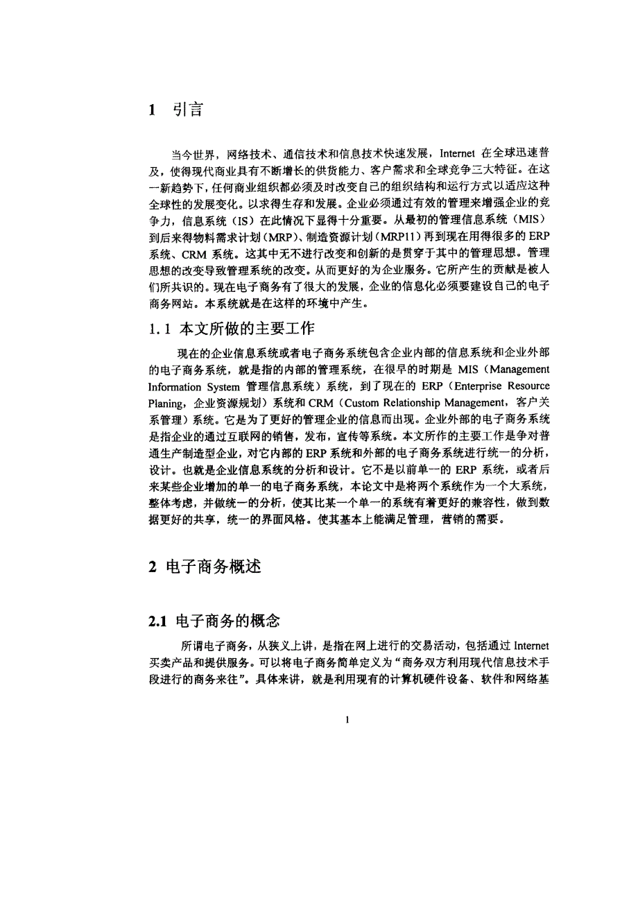 制造型企业信息系统分析与设计（MEISAD）_第4页