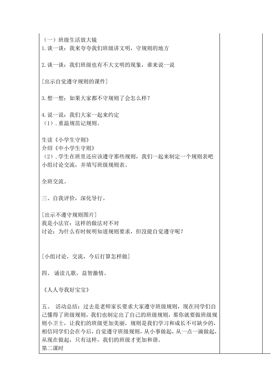 部编小学道德与法治二年级上册-6、班级生活有规则_第2页