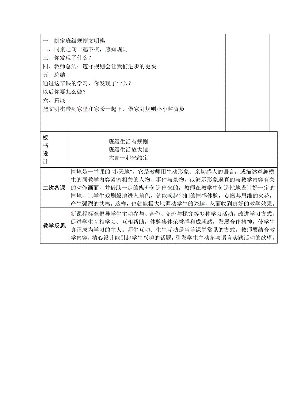 部编小学道德与法治二年级上册-6、班级生活有规则_第3页