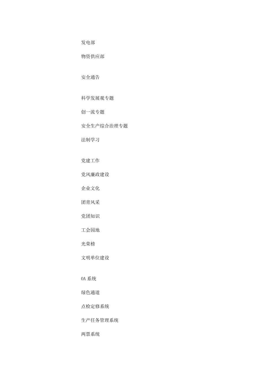 大唐甘谷发电厂工作报告_第2页