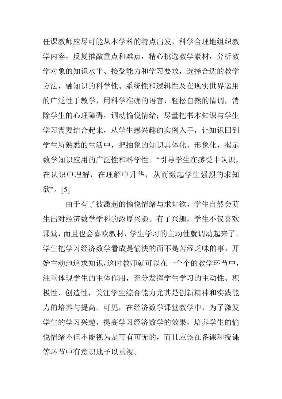 经济数学学习心理愉悦锻炼 _第5页