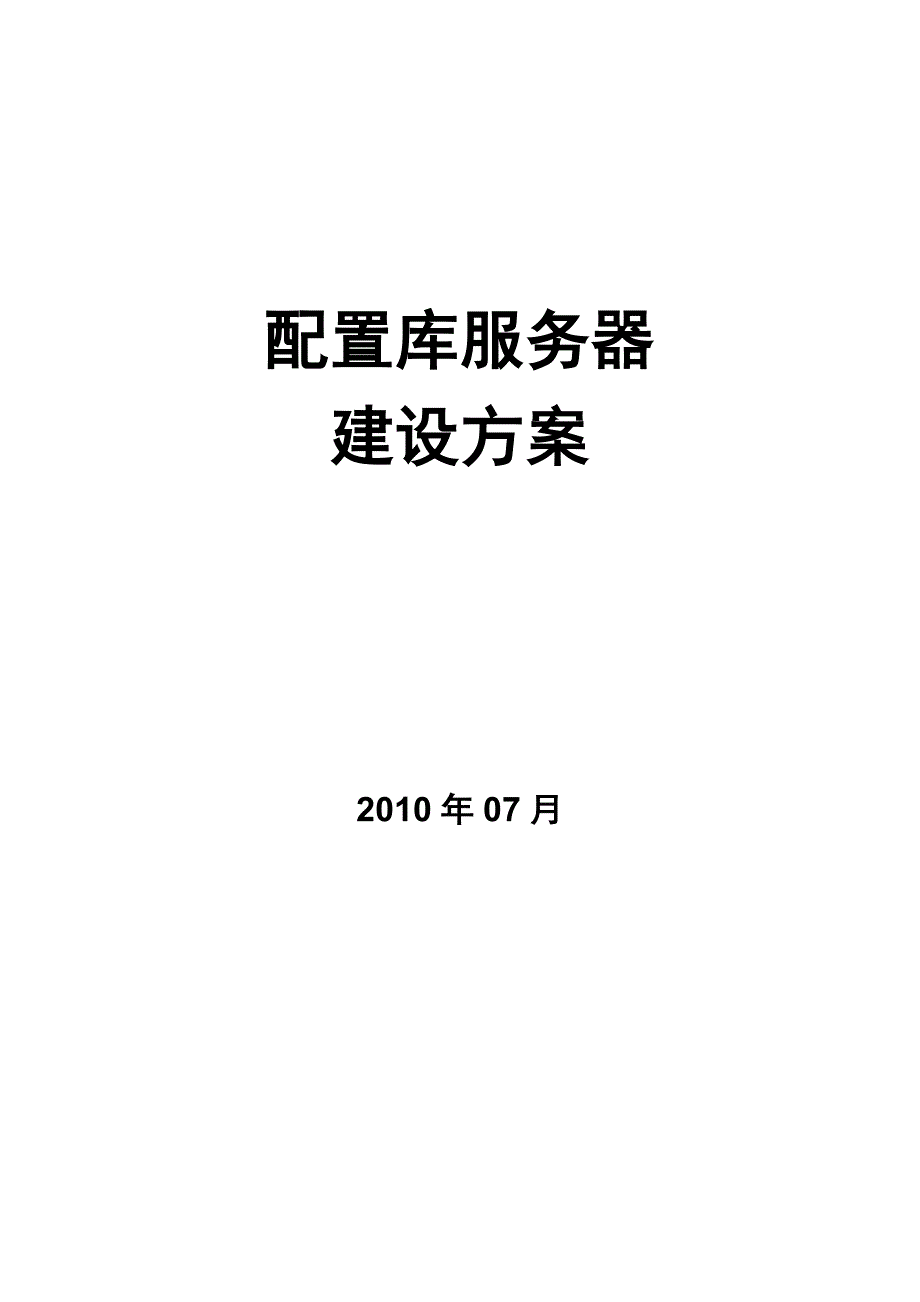 svnclub_配置库服务器建设方案_第1页