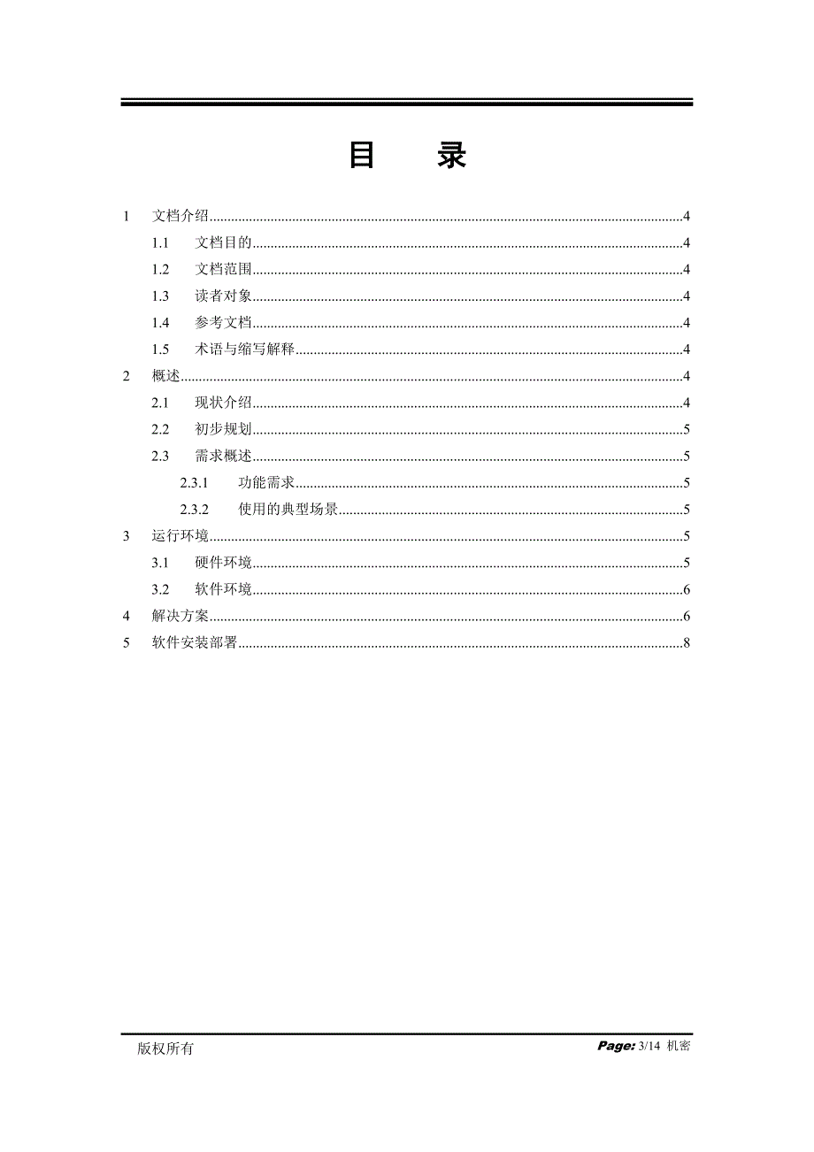 svnclub_配置库服务器建设方案_第4页