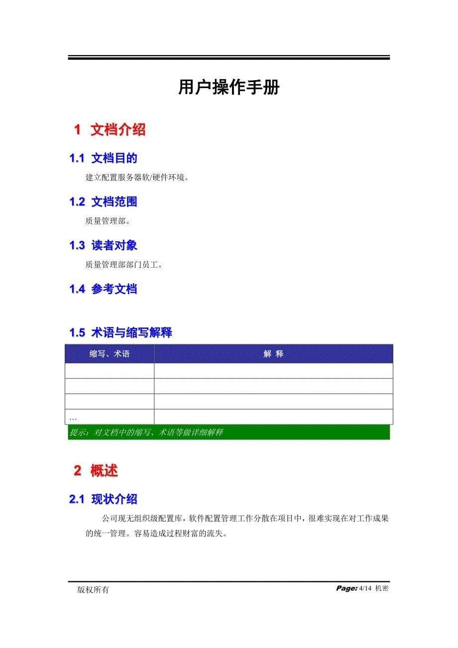 svnclub_配置库服务器建设方案_第5页