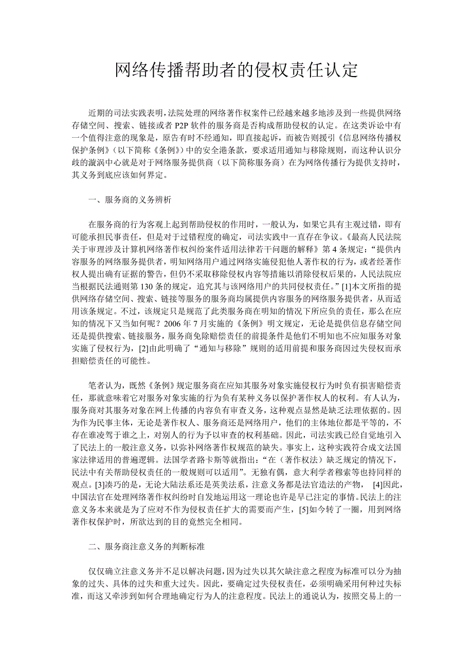 网络传播帮助者的侵权责任认定_第1页