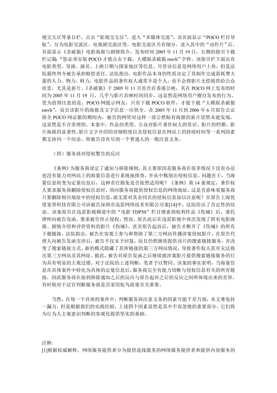 网络传播帮助者的侵权责任认定_第4页