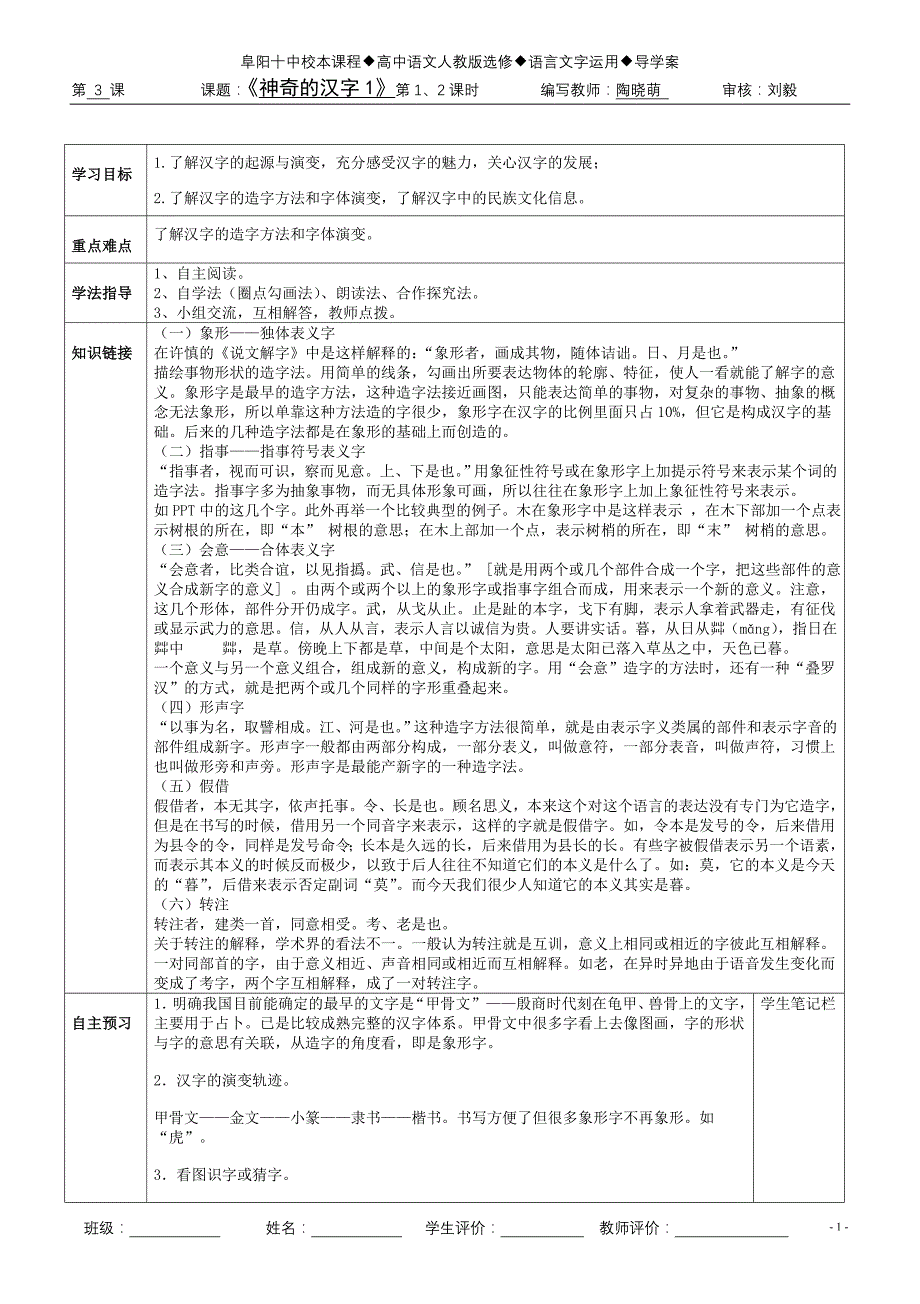 陶晓萌：字之初,本为画  教师版_第1页