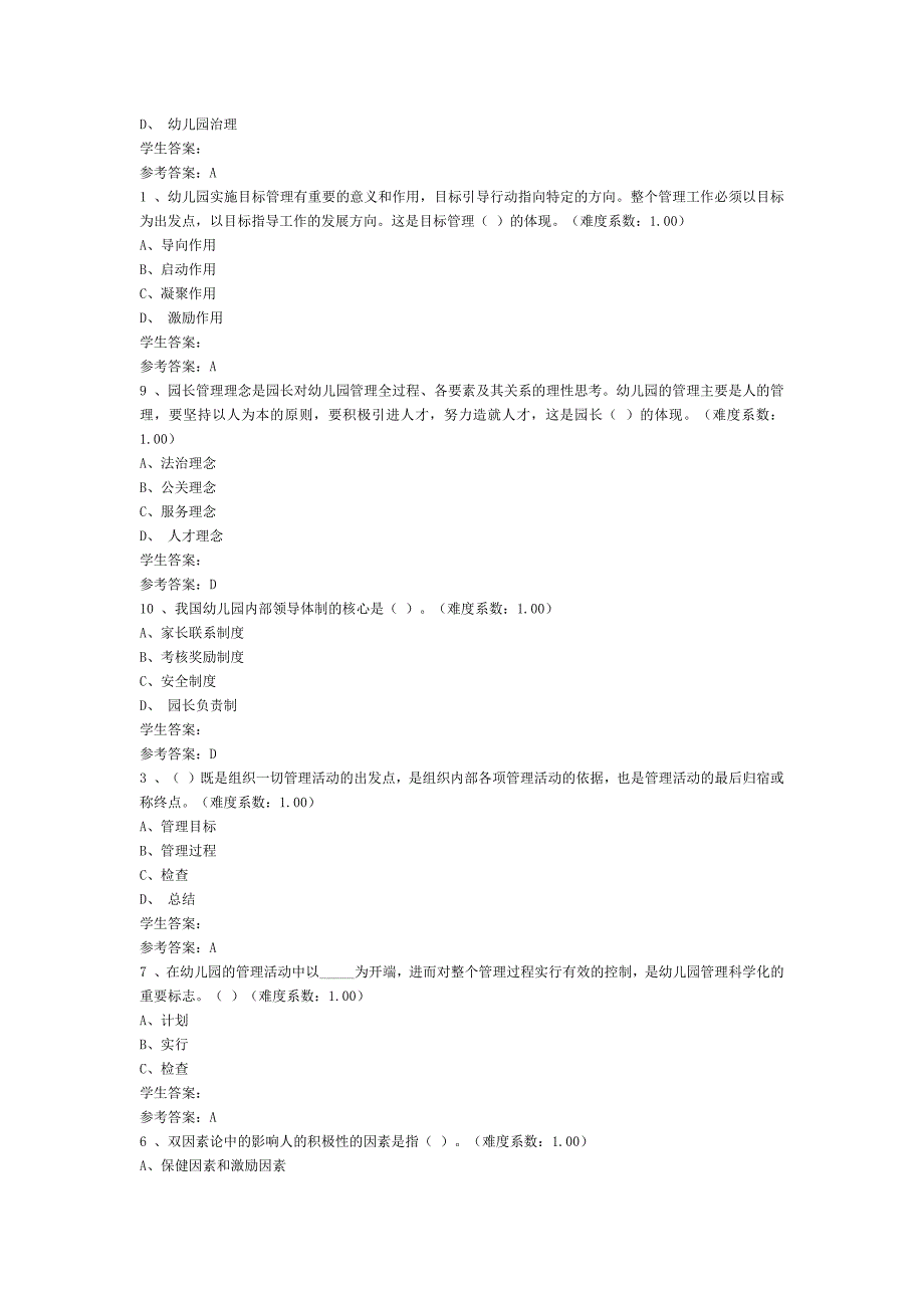 幼儿园管理参考资料_第2页