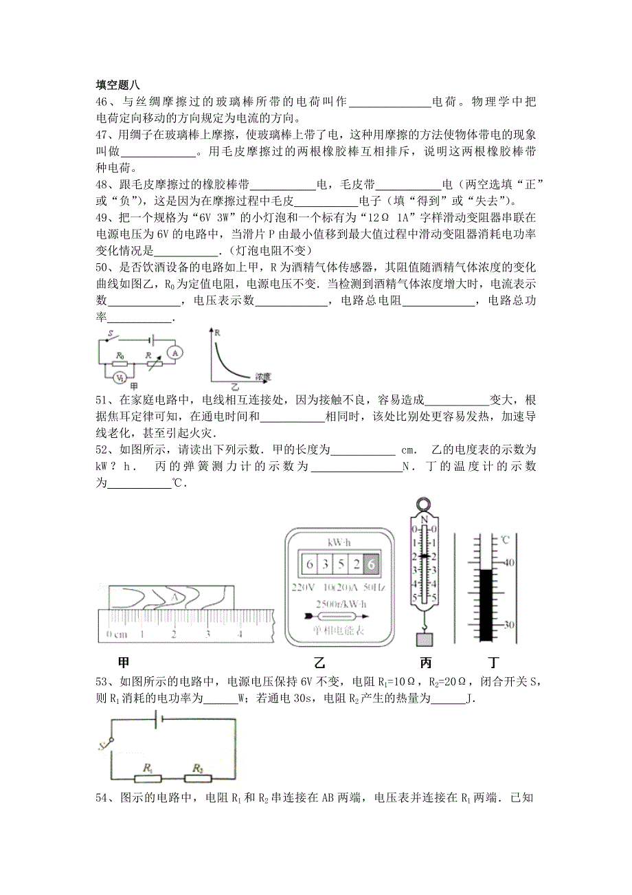 初中物理填空题练习八_第1页