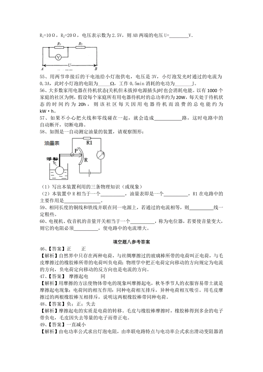 初中物理填空题练习八_第2页