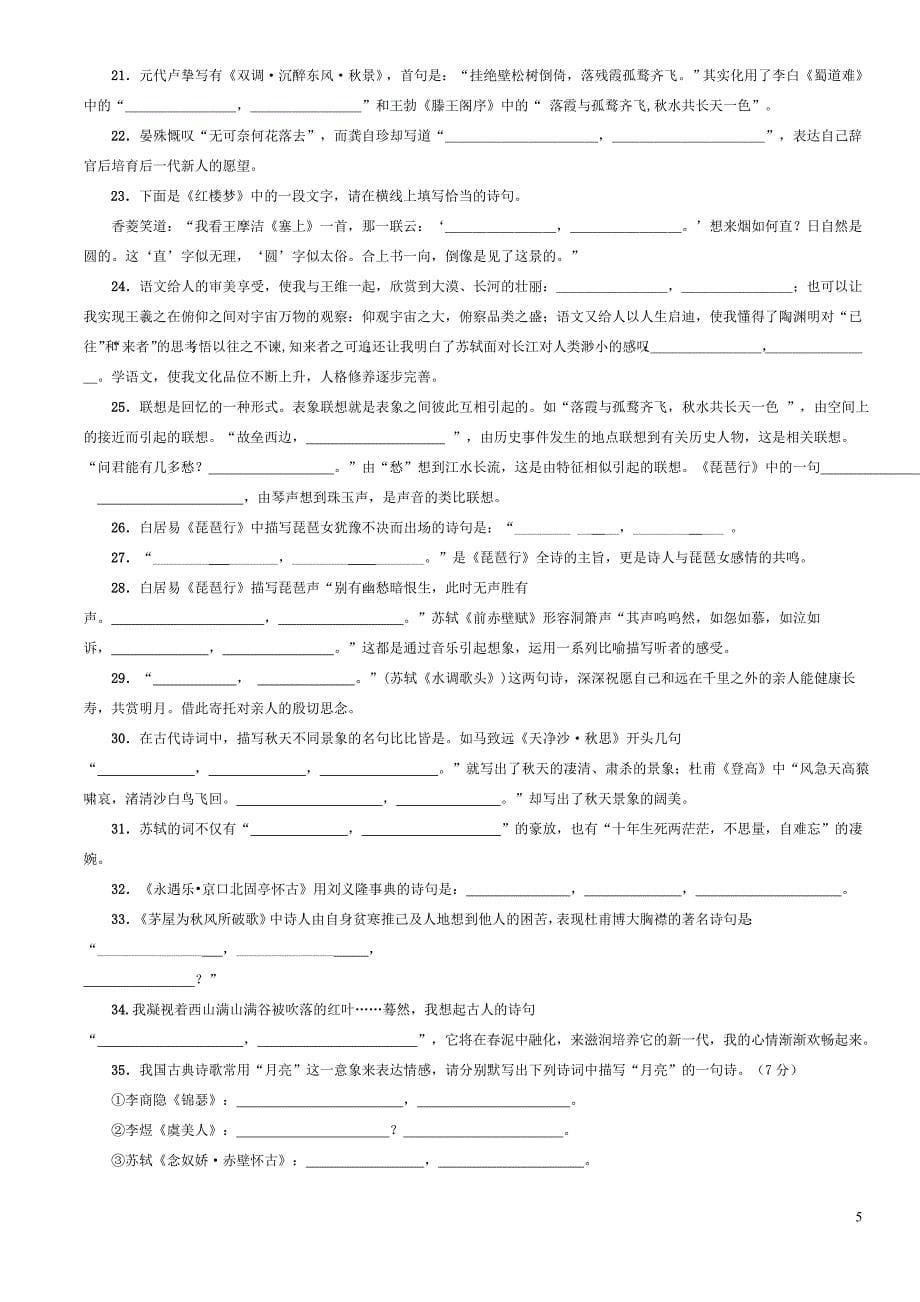 2017高考考纲古诗文必背名篇名句_第5页