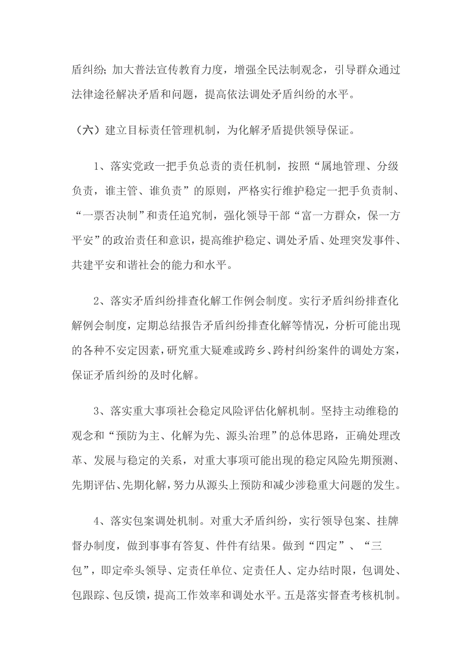 姜屯镇社会矛盾化解工作实施_第4页