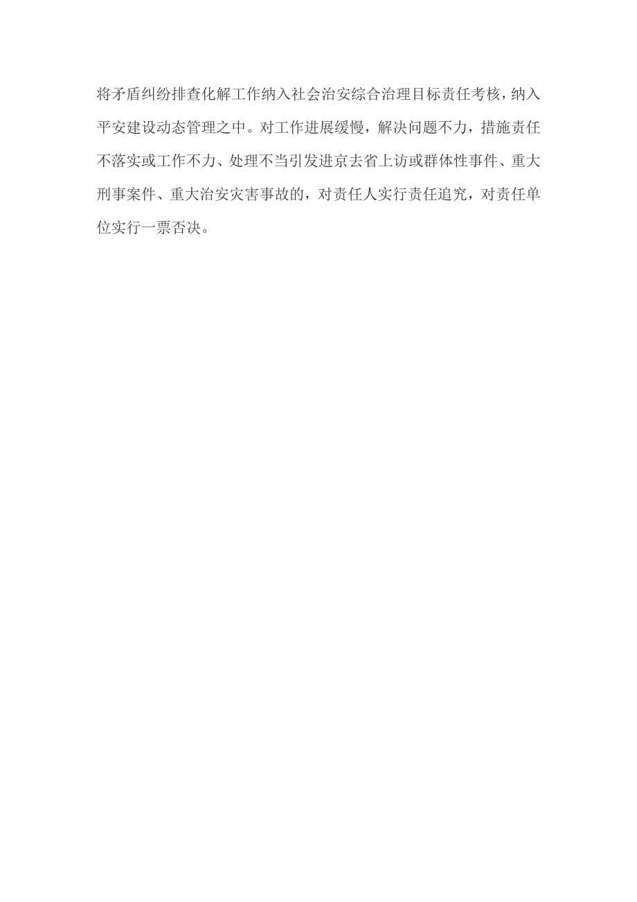 姜屯镇社会矛盾化解工作实施_第5页