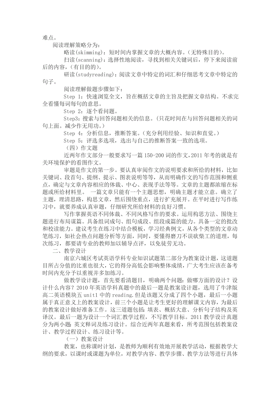 英语学科备考建议南京教师编制考试英语教案设计与试讲资料_第2页