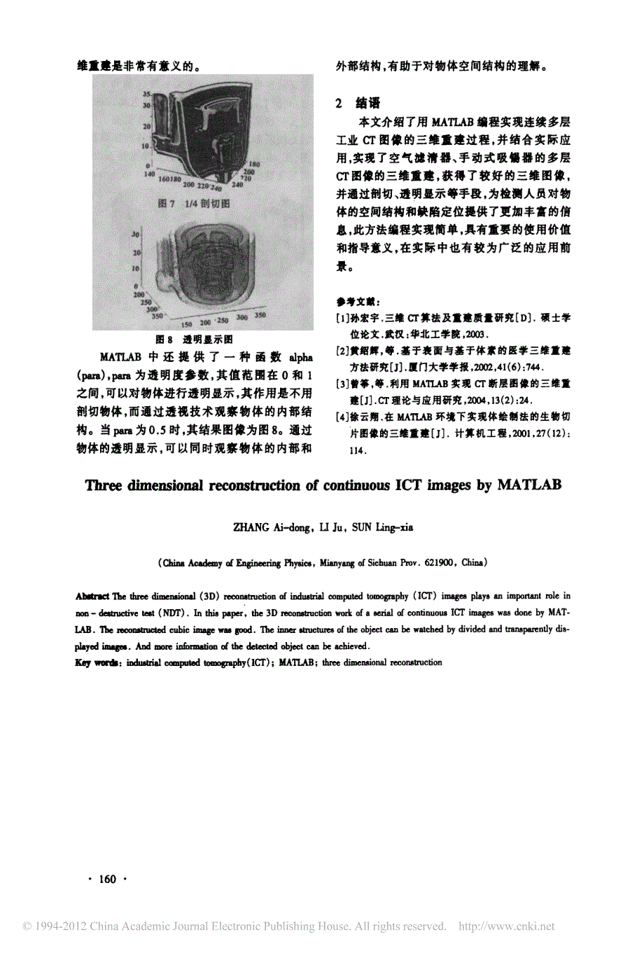 MATLAB编程实现连续断层工业CT图像的三维重建_第3页