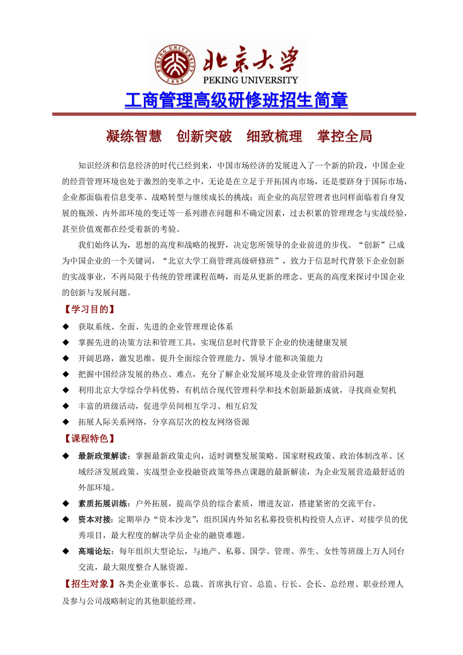 工商管理高级研修班_第1页