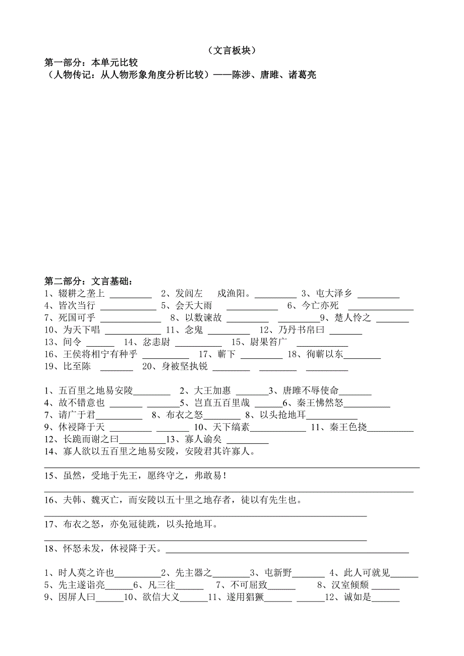 2009年九年级语文上期末复习题（文言文）_第1页