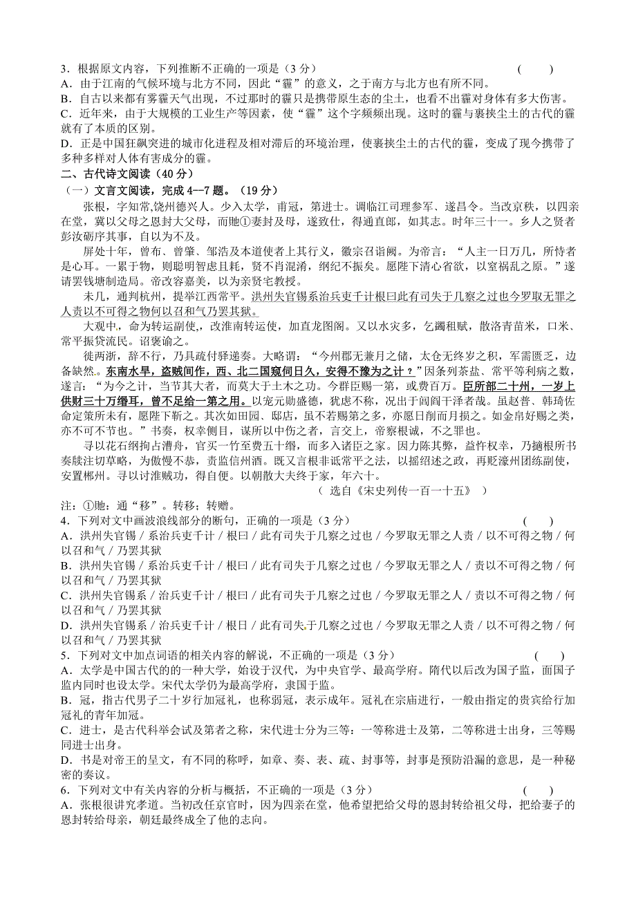 松原油田2015-2016年第一学期新课标人教版高二语文期末试卷含解析_第2页