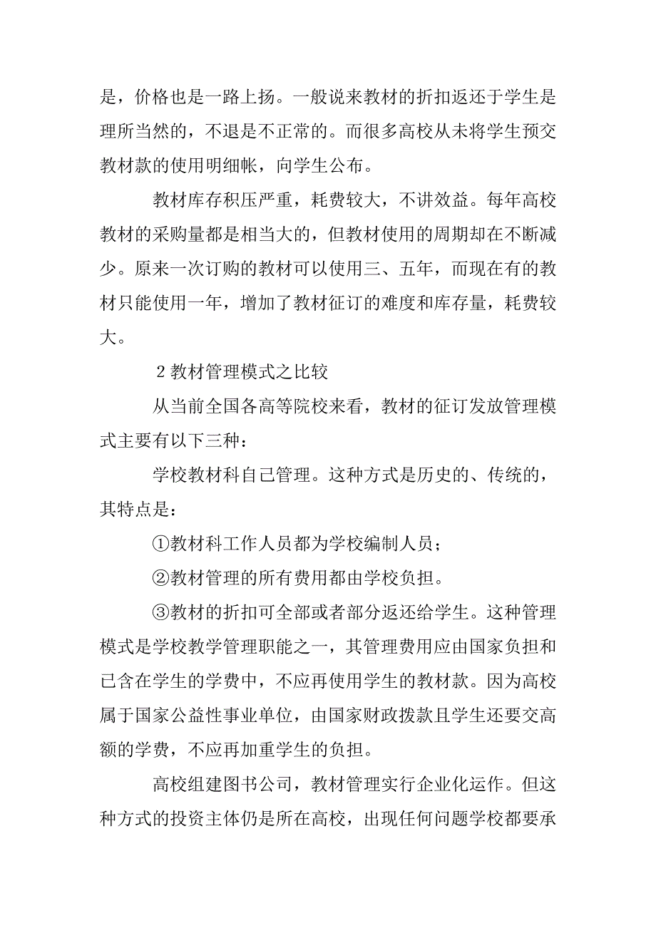 高校教材管理新模式透析 _第2页