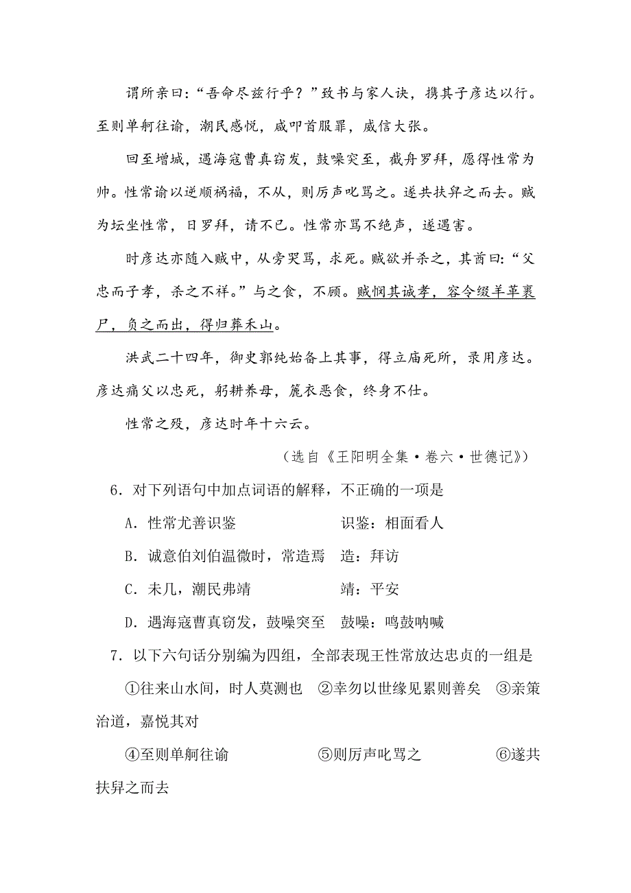 最新2012年高三语文下册二月调研测试试题_第4页