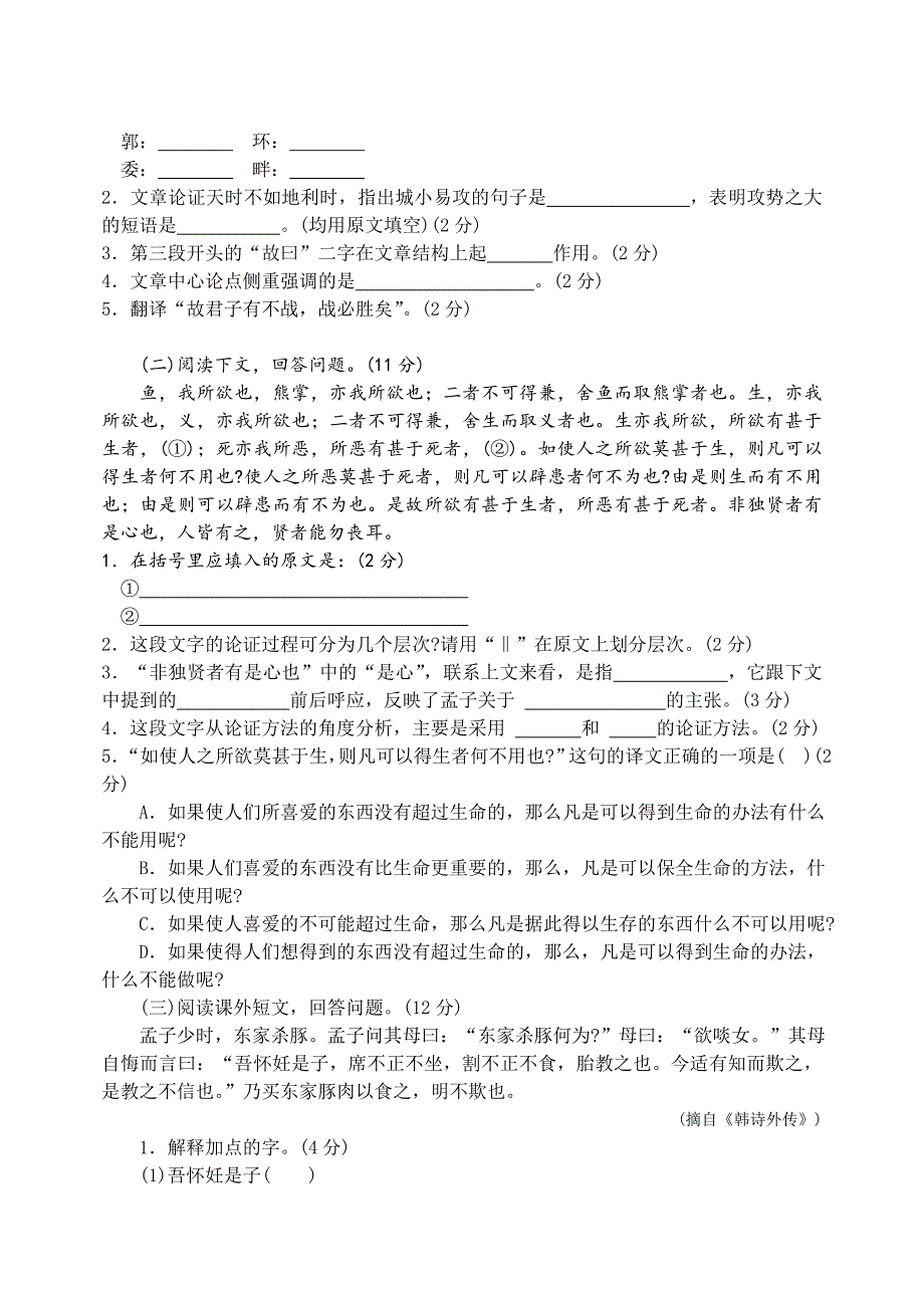 新人教版九年级语文下册第五单元测试题试卷_第2页