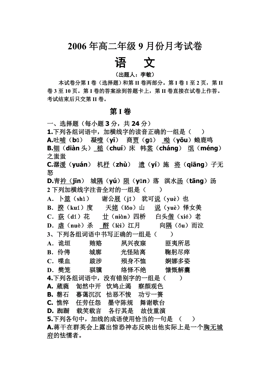 2006年高二年级9月份月考试卷_第1页