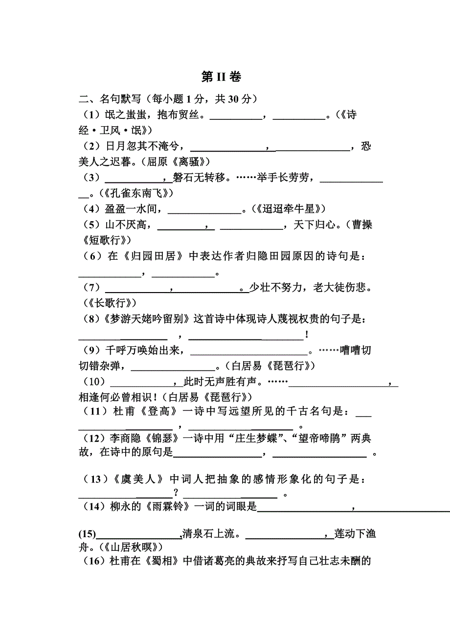 2006年高二年级9月份月考试卷_第3页