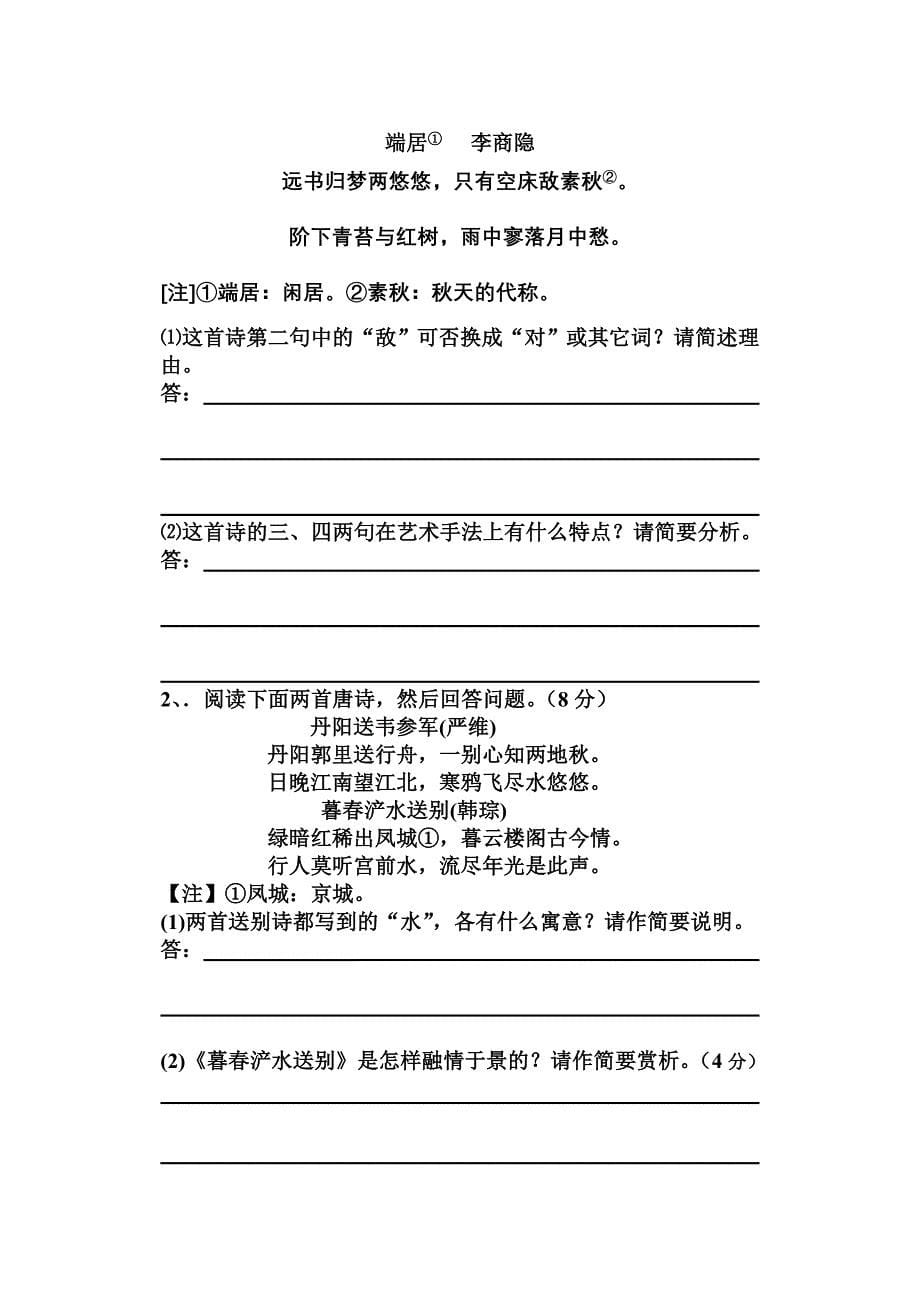 2006年高二年级9月份月考试卷_第5页