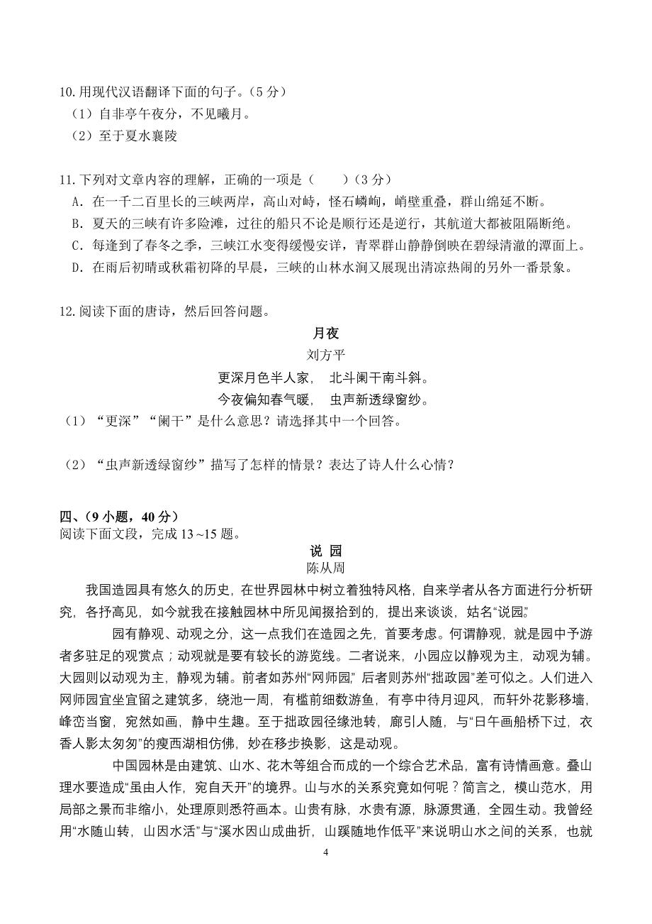 （精编）2012广州中考语文试题及答案_第4页