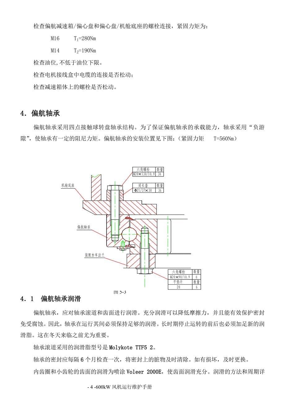 偏航系统_第5页