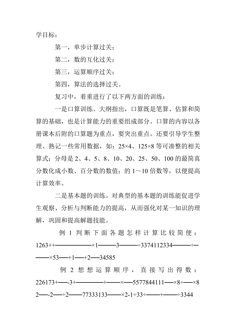 计算题复习研究管理论文 _第4页